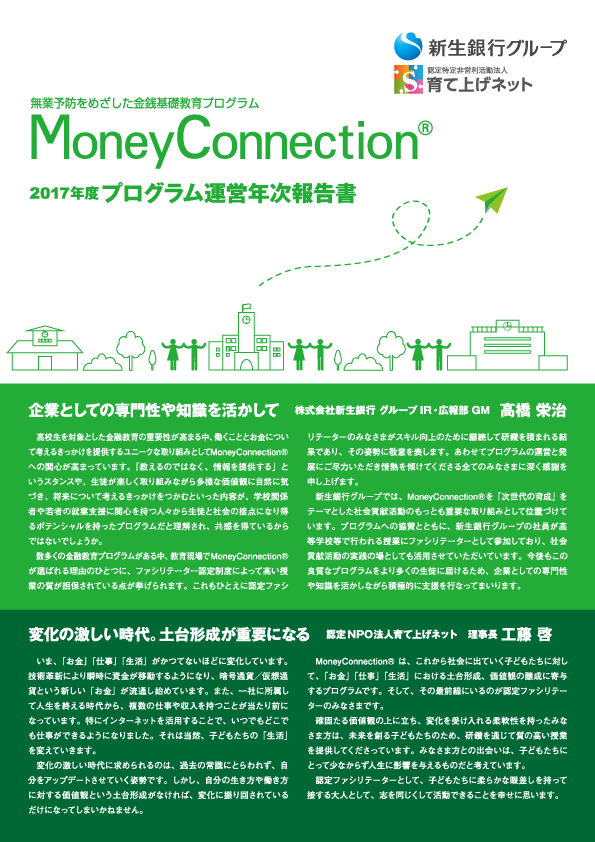 2017年度年次報告